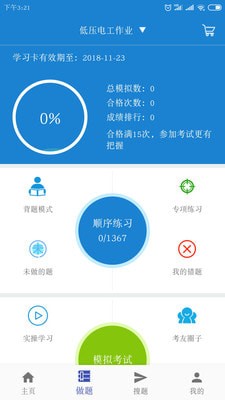 考证宝典app下载