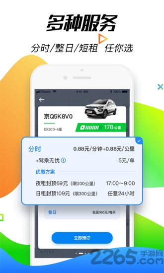 木丁出行手机版