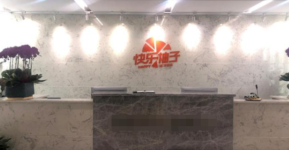 快乐柚子 快乐柚子