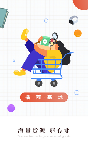 播商基地