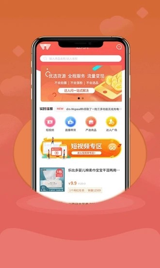 达人闪