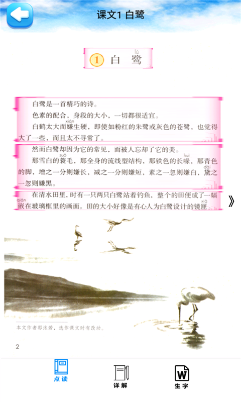 五年级语文上册部编版