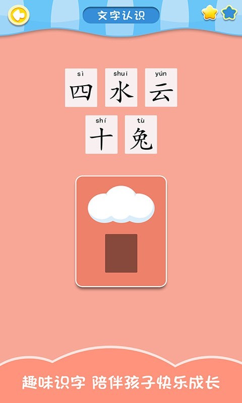 小学语文识字课堂