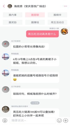 逛圈