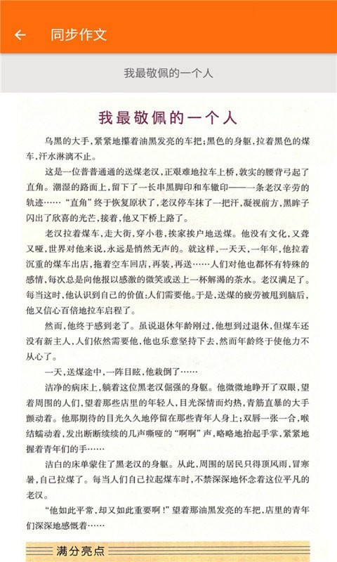 小学语文六年级