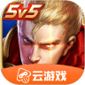 王者荣耀云 v4.4.0.2960404