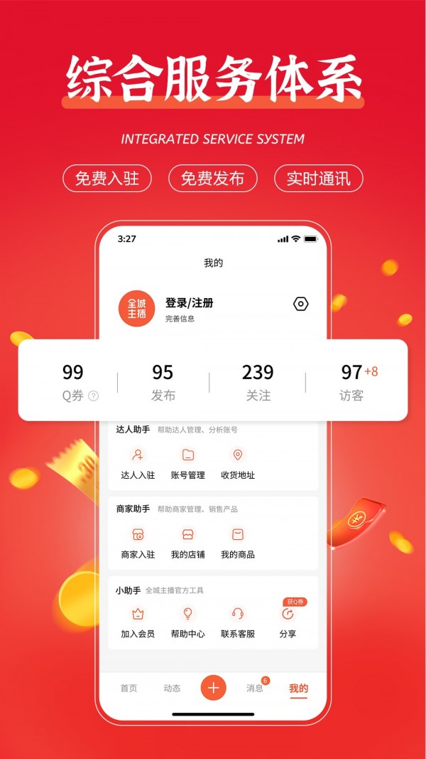 全城主播