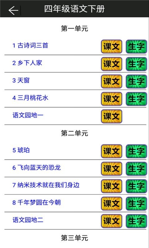 小学语文四年级下册