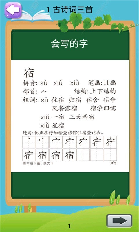 小学语文四年级下册