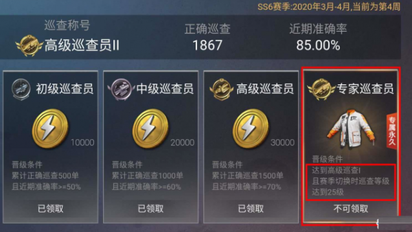 和平精英巡查衣服领取辅助