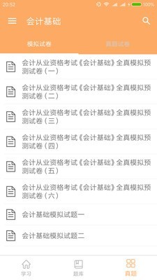 会计从业考证宝典