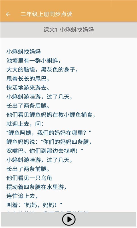 小学语文同步点读 小学语文同步点读