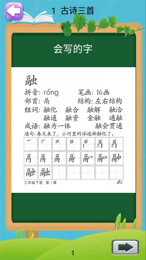 小学语文三年级下册 小学语文三年级下册