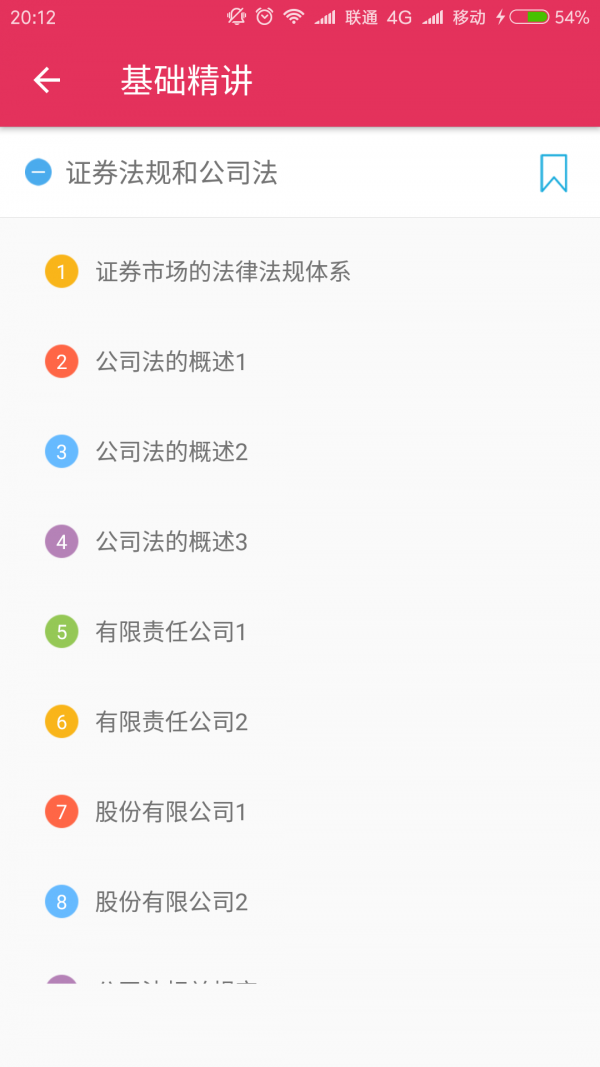 证券从业考证宝典