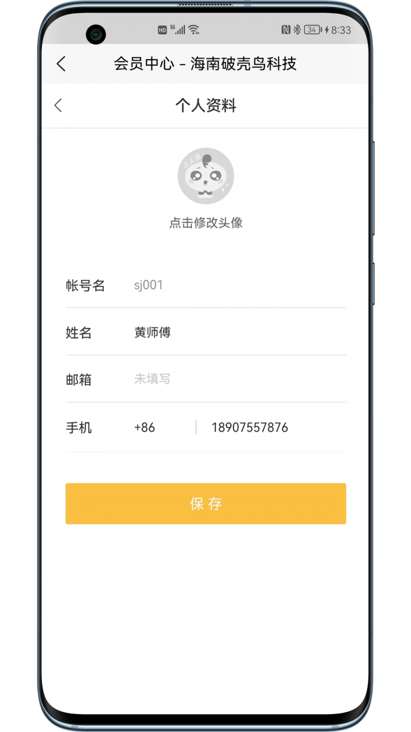 破壳鸟运输管理
