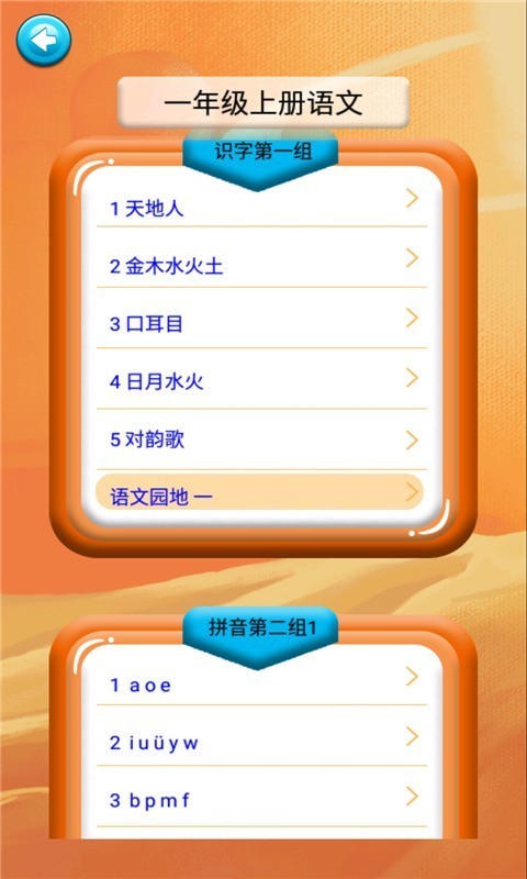 一年级语文识字上册