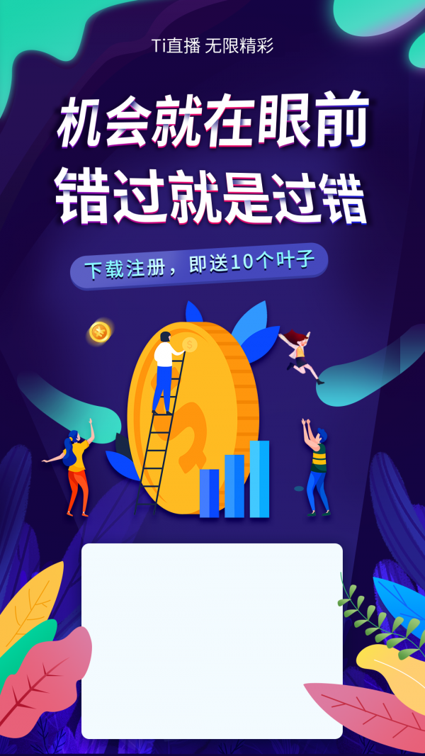 Ti直播