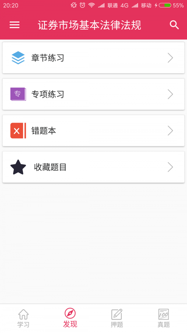 证券从业考证宝典