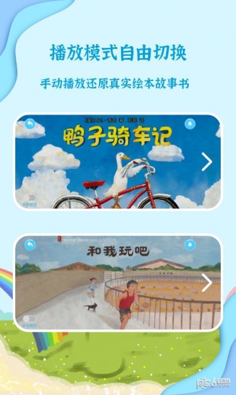 宝宝有声绘本
