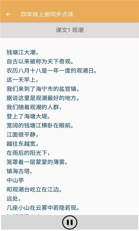 小学语文同步点读 小学语文同步点读