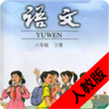 小学语文六年级下
