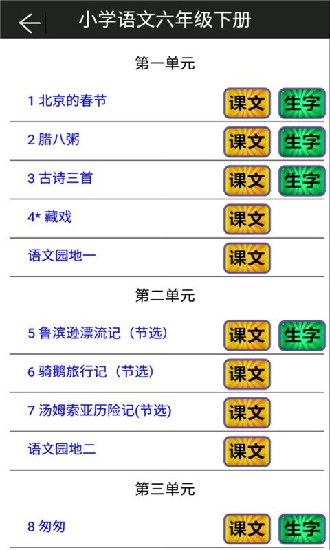 小学语文六年级下册 小学语文六年级下册