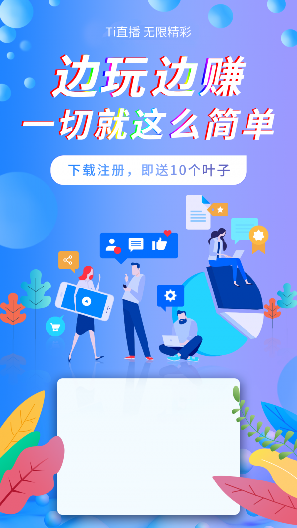 Ti直播