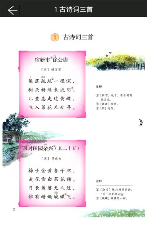 小学语文四年级下册