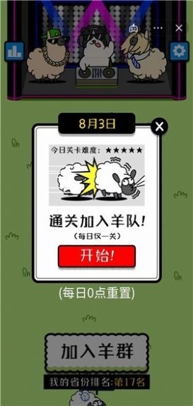 羊了个羊原版游戏