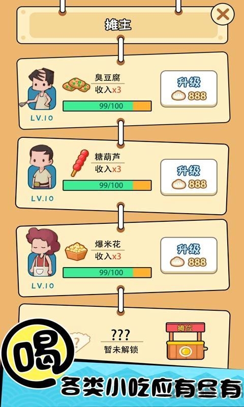 天天摆地摊手游下载