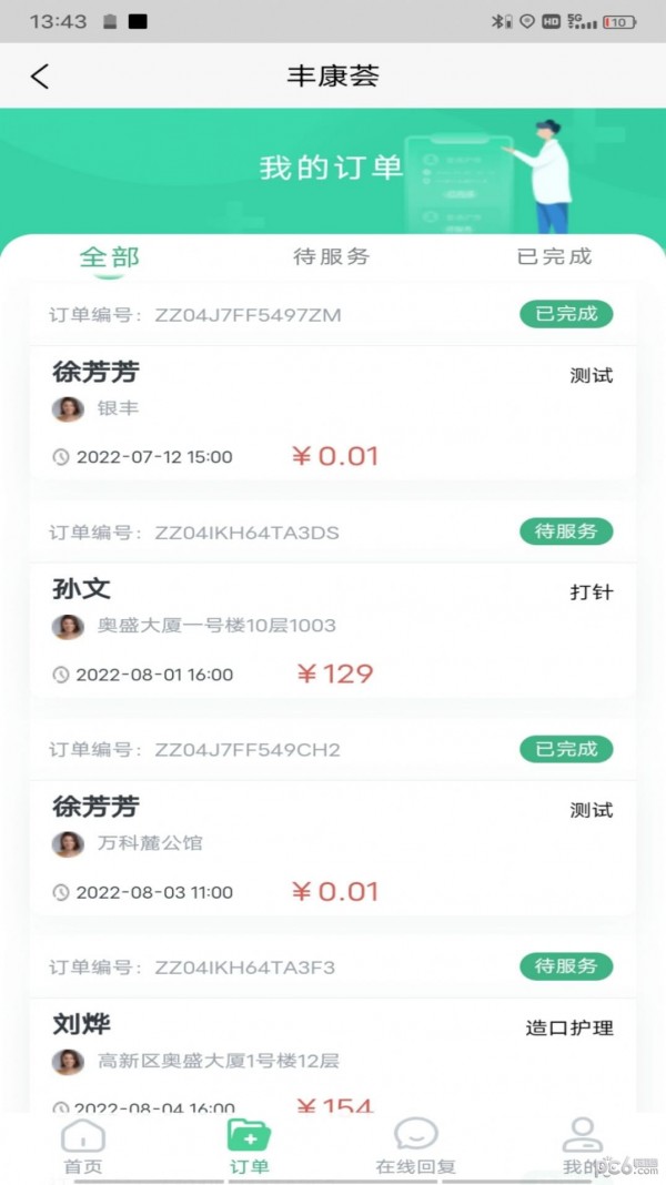 丰康荟