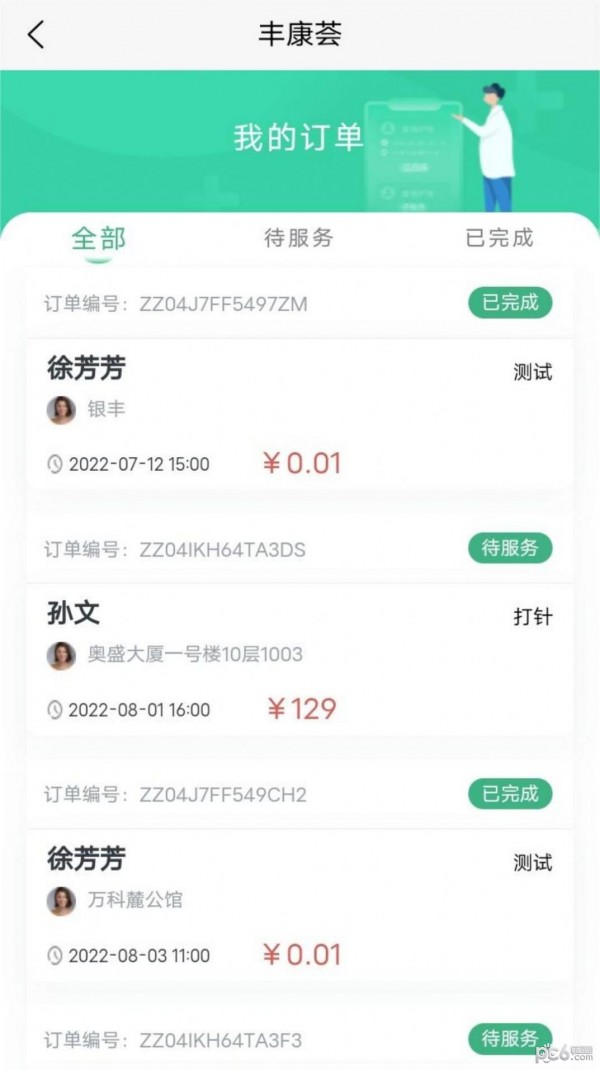 丰康荟