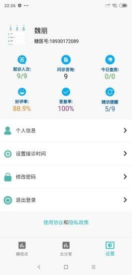 小糖医管 小糖医管