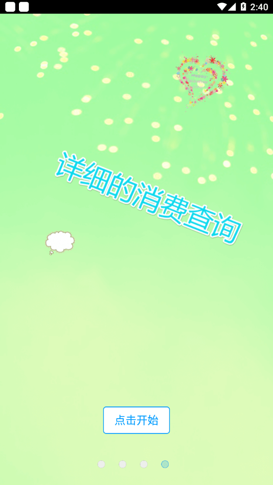 信通易健康