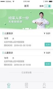 护帮护士版 护帮护士版