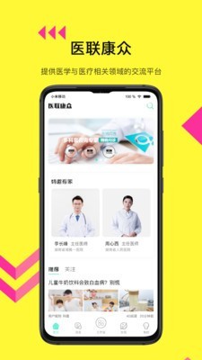 医联康众 医联康众