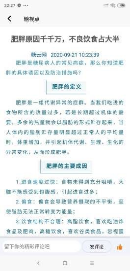 小糖医管 小糖医管