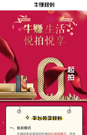 牛赚拍卖