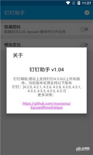 钉钉助手下载
