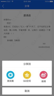 亿人一家