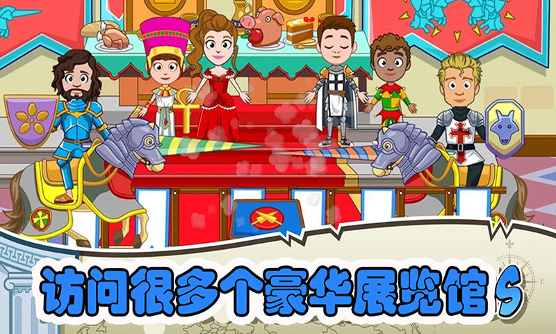 我的小镇博物馆游戏