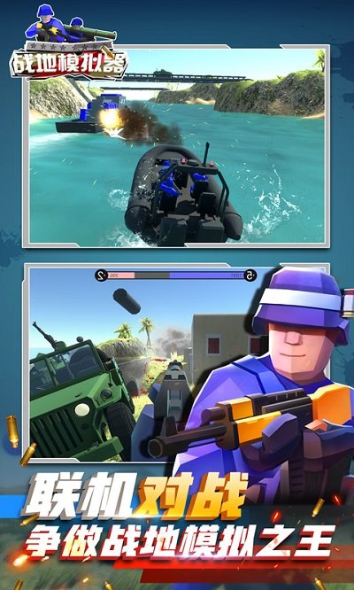 迷你战地模拟器手游 迷你战地模拟器手游
