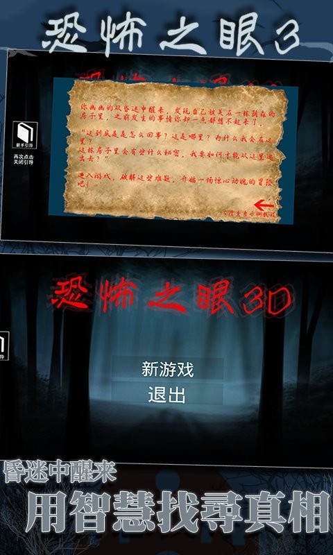恐怖之眼3d手机版