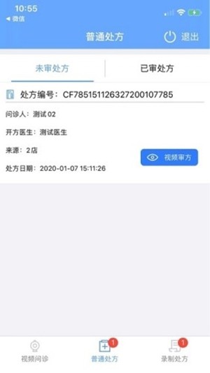 药盟电子处方平台 药盟电子处方平台