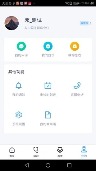 华力医生