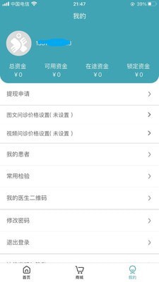 小医在线医生端 小医在线医生端