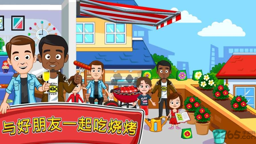 我的小镇朋友之家手机游戏