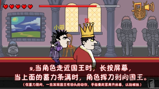 杀死国王手机版