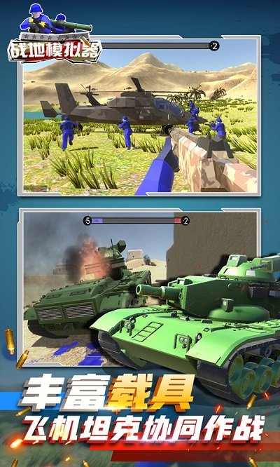 迷你战地模拟器手游 迷你战地模拟器手游