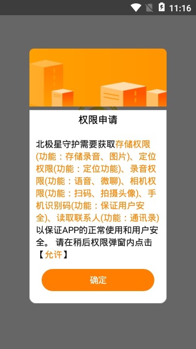 北极星守护